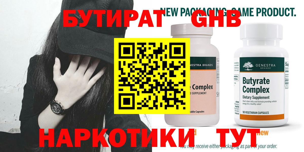 БУТИРАТ буратино Родники