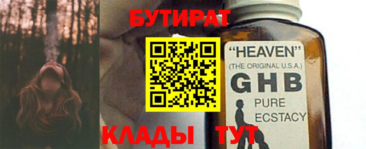БУТИРАТ вода  Вход с VPN  Родники 