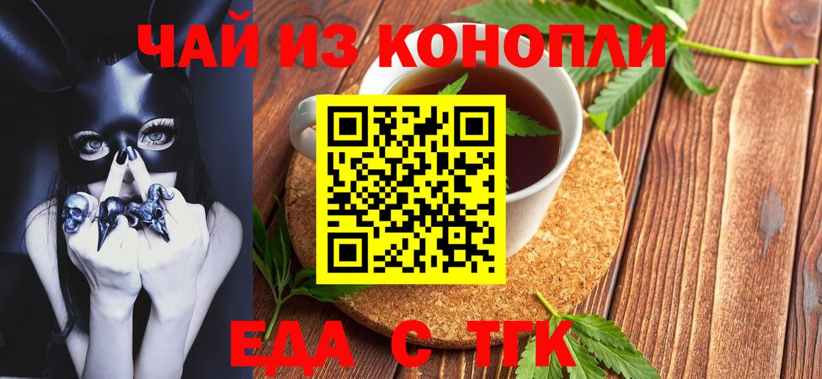 Родники  Печенье с ТГК конопля  Вход с VPN 