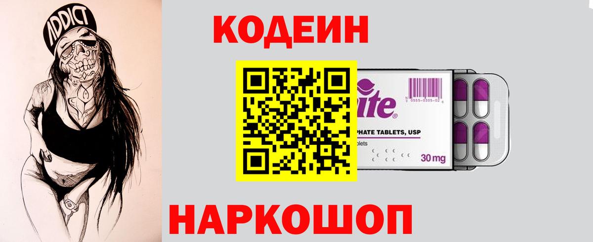 Родники  Кодеиновый сироп Lean напиток Lean (лин)  Вход с VPN 