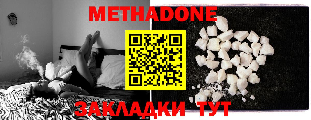 МЕТАДОН VHQ  Метадон кристалл  гидра вход  Родники  Вход с VPN 