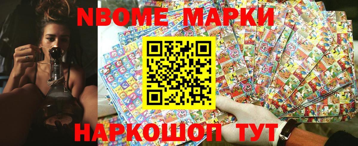 Марки N-bome 1500мкг  Вход с VPN  Наркотические марки  Родники 